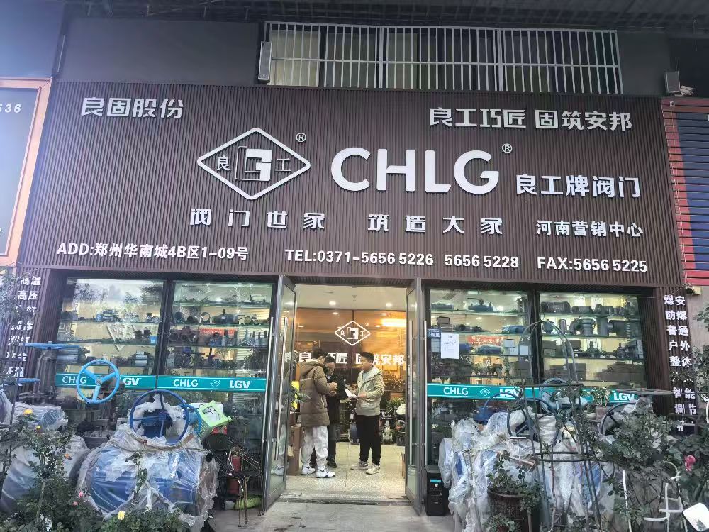济源水工业阀